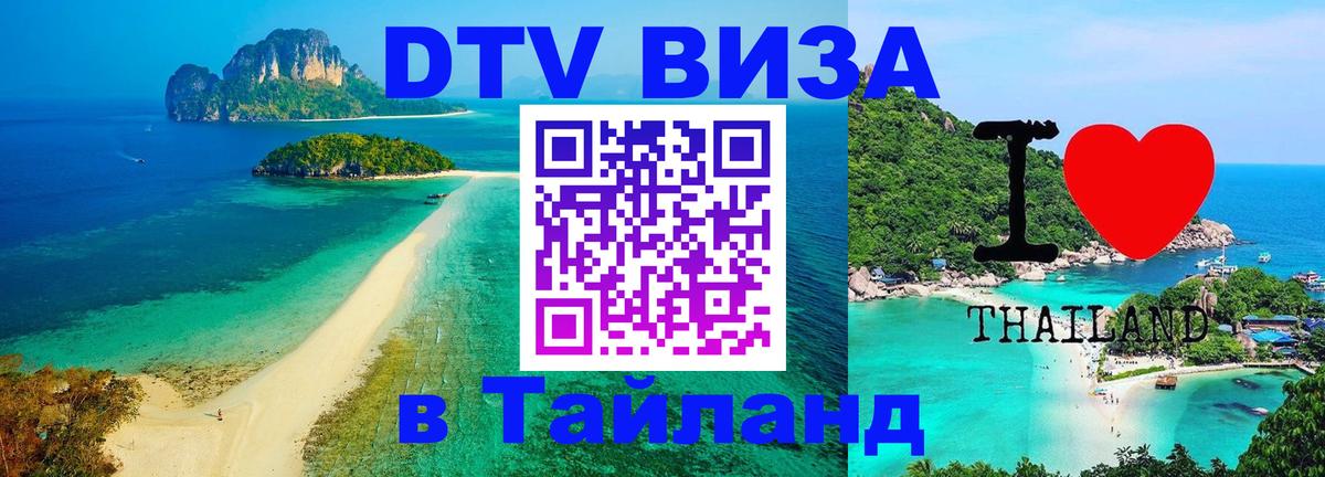 Оформление DTV визы под ключ: стоимость и тарифы, только загранпаспорт - 21.11.2025 